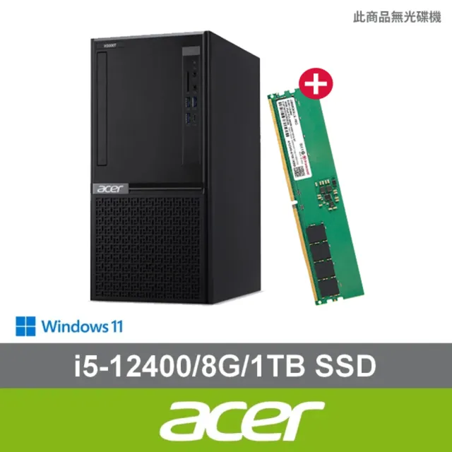 【Acer 宏碁】+16G記憶體組★i5六核電腦(VH3760T/i5-12400/8G/1TB SSD/W11)