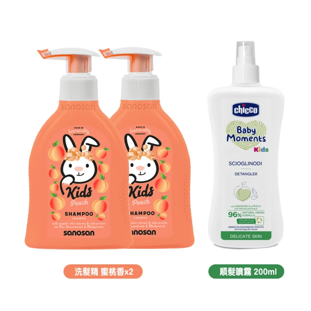 sanosan 兒童洗髮精蜜桃香x2+Chicco Kids寶貝桃果萃取順髮噴霧200ml(沐浴 低敏 無刺激)