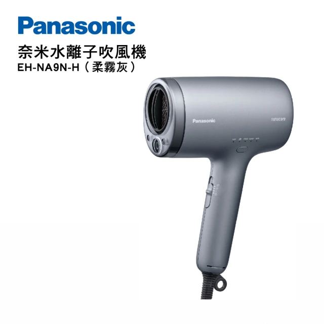 Panasonic 國際牌 奈米水離子吹風機 柔霧灰(EH-NA9N-H)