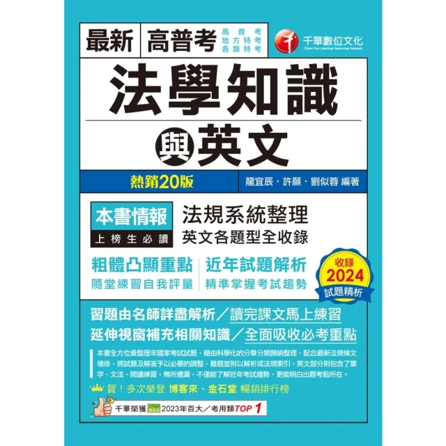 【momoBOOK】114年高普考法學知識與英文 包括中華民國憲法ˋ法學緒論ˋ英文 高普考(電子書)