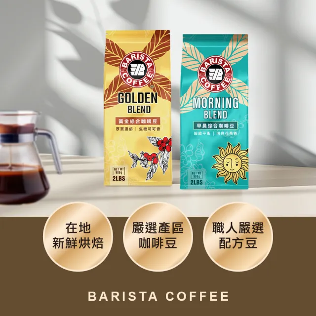 即期品【西雅圖】黃金綜合/早晨綜合咖啡豆(2磅/包)