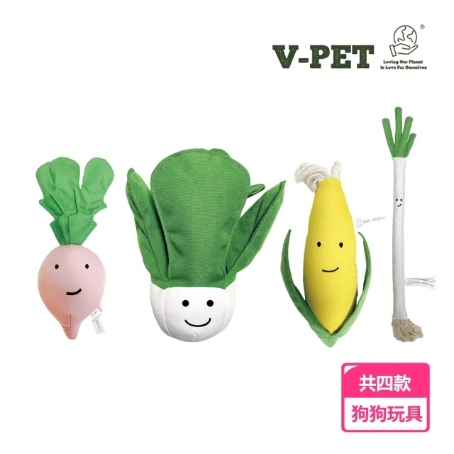 v-pet 耐咬耐磨玩具(狗狗玩具健康青菜系列)