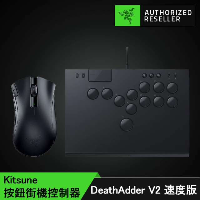 Razer 雷蛇 買一送一★Kitsune 按鈕街機控制器(Windows/PS5)+DeathAdder V2 X速度版無線電競滑鼠