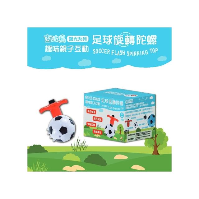 吉波鳥聲光系列 趣味親子互動 足球旋轉陀螺
