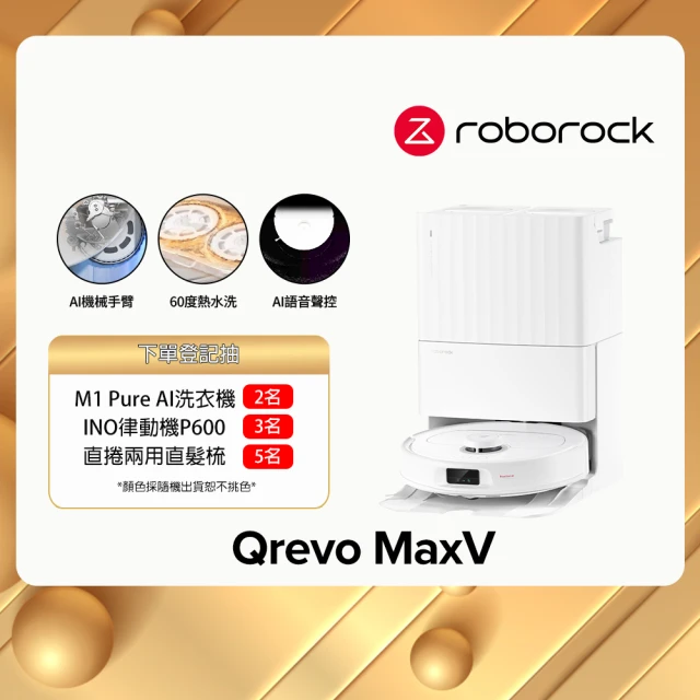 Roborock 石頭科技 掃地機器人Qrevo MaxV(60度熱水洗/自動集塵補水/機械手臂/45度烘乾/視訊AI鏡頭)