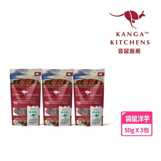 Kanga Kitchens 袋鼠廚房 澳洲野生袋鼠洋芋片 三包 50g±5g/包(天然零食 寵物肉乾 寵物食品 袋鼠肉)