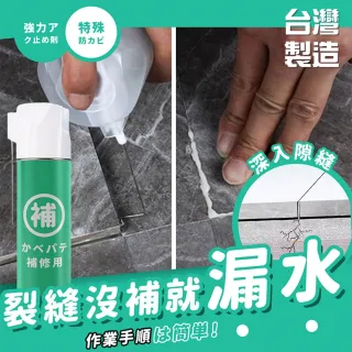 【寶媽咪】牆縫專家磁磚填縫劑2入(SGS認證填密密/不泛黃/牆面修補膏/裂縫/牆壁補牆膏)