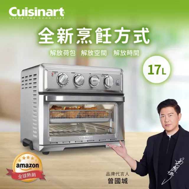 【Cuisinart 美膳雅】17L多功能氣炸烤箱(TOA-60TW)