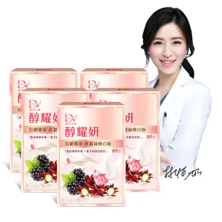 【DV 麗彤生醫】醇耀妍真蠶絲煥白版x5盒(10包/盒 新添加專利蠶絲蛋白)