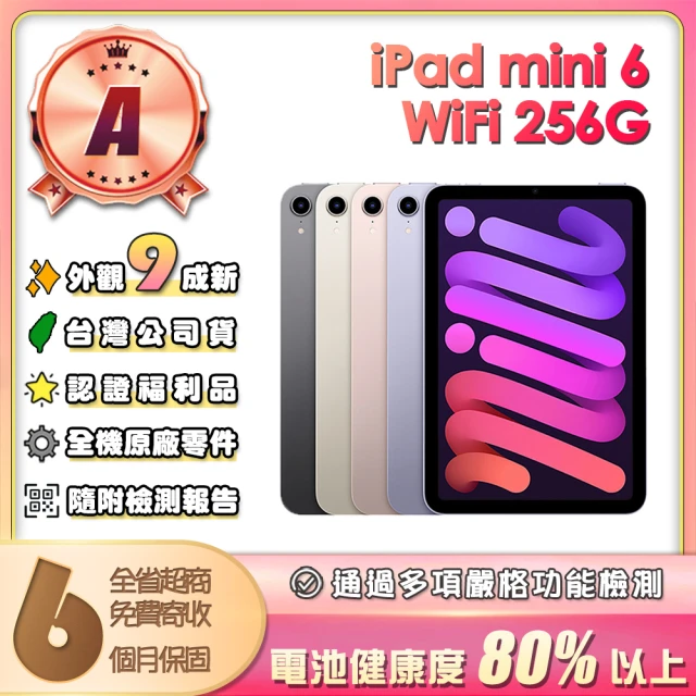 Apple A級福利品 iPad mini 6 2021(8.3吋/WiFi/256G)