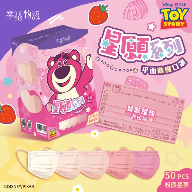 【Injoyyi 幸福物語】迪士尼系列 成人平面口罩50片x3盒(人氣角色！三眼怪/熊抱哥)