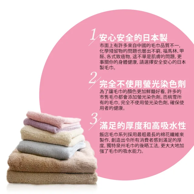 【日本桃雪】日本製原裝進口飯店浴巾超值2件組(鈴木太太公司貨)
