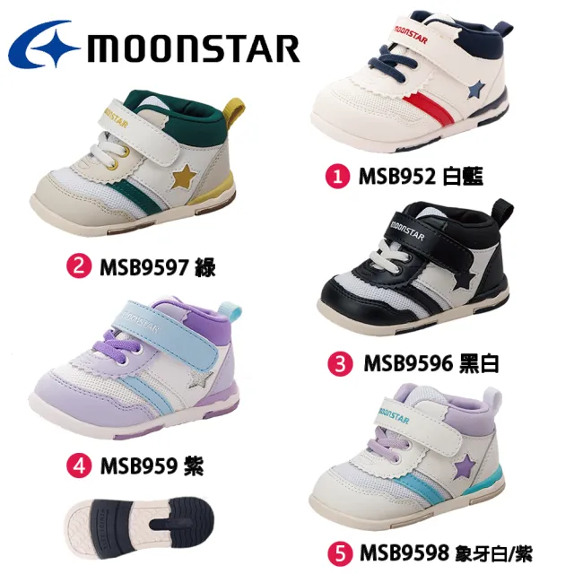 【MOONSTAR 月星】HI系列高筒護踝機能童鞋冠軍款(MSB9596/MSB9597/MSB9598-13-18cm)