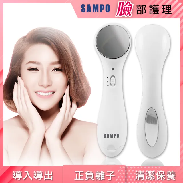 【SAMPO聲寶】微震動美顏儀(FY-Z1510DL)