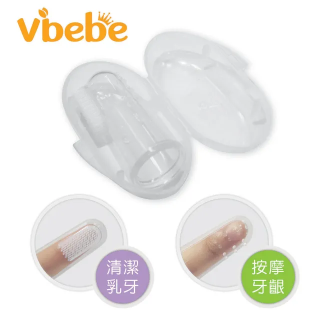 【Vibebe 官方直營】指套型乳牙刷(食品級矽膠 手指牙刷 寶寶牙刷 嬰兒牙刷)