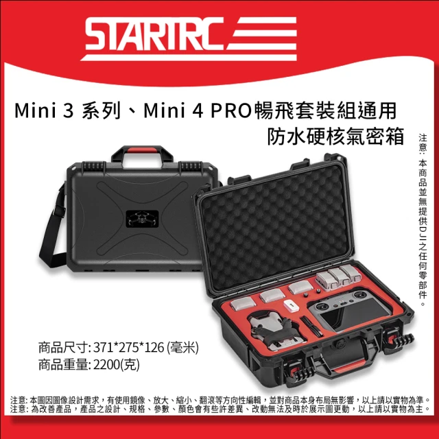 SunLight STARTRC Mini 4 Pro-1129687 暢飛套裝 氣密箱(For DJI Mini 4 Pro / Mini 3 Pro / Mini 3)