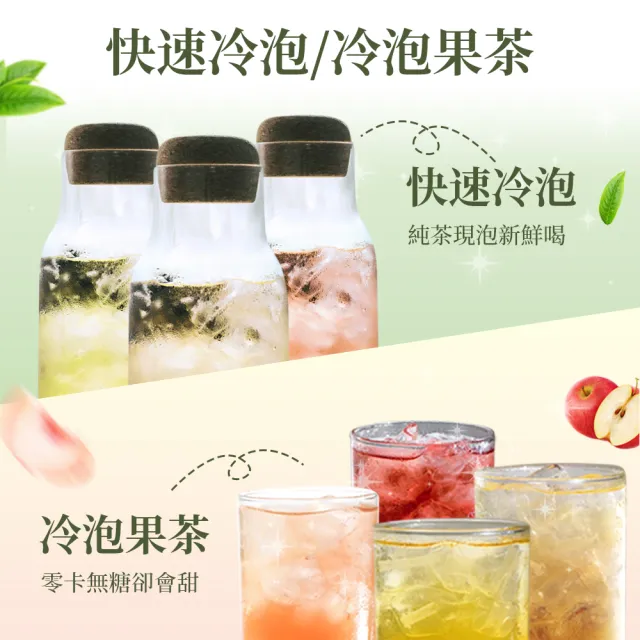 【新寶順】快速冷泡&冷泡果茶系列任選三入組(原片茶葉破碎快速冷泡、冷泡果茶零卡無糖卻甜)