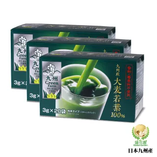 【盛花園】日本九州原裝大麥若葉青汁(20入組X3盒)