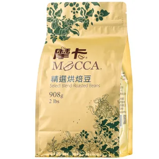 【Mocca 摩卡】精選烘焙咖啡豆中深烘焙1袋(908g/袋)