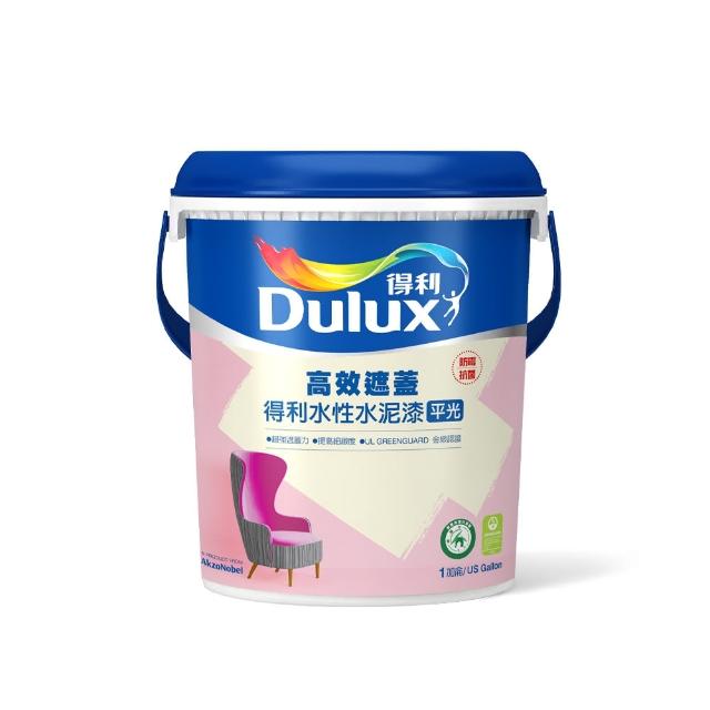 【得利】Dulux官方旗艦店★A935 高效遮蓋水性水泥漆（1加侖裝）(油漆)