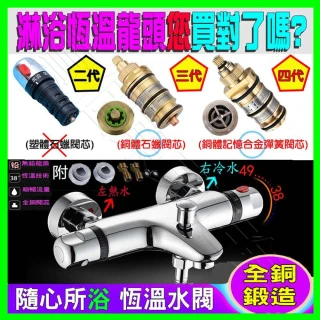 【一本店鋪】正三代恆溫淋浴龍頭(石蠟閥芯 淋浴龍頭 恆溫龍頭 衛浴龍頭 洗澡水龍頭 淋浴混合龍頭)