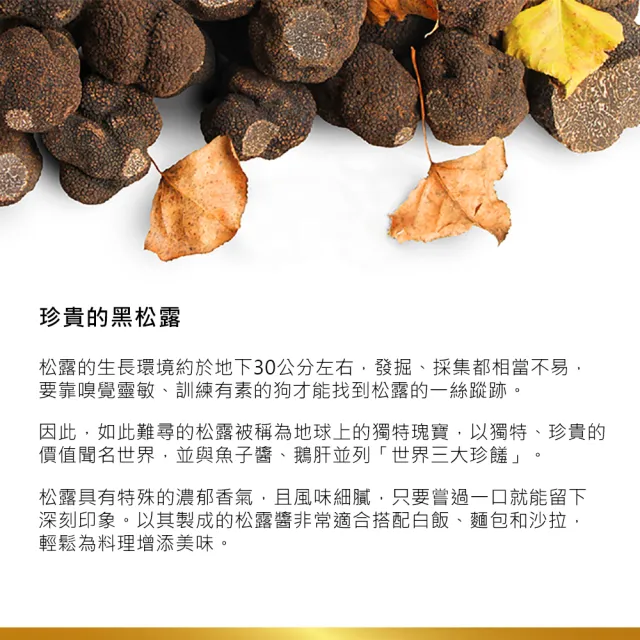 【Colle del Tartufo 柯爾德】義大利原裝進口黑松露菇菇醬180gx2入(義大利私廚配方-一秒變廚神)