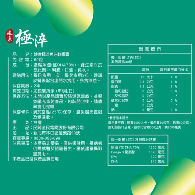 即期品【娘家】Omega-3 85% 極淬魚油(60粒/盒)