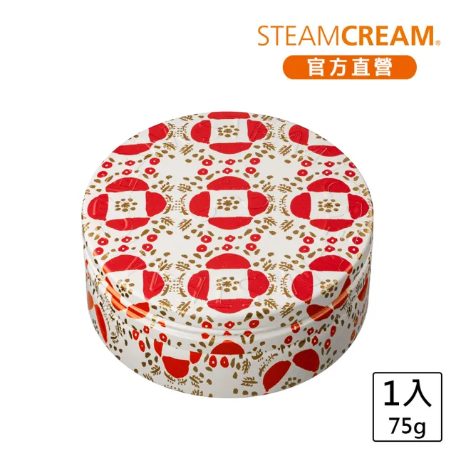 【STEAMCREAM 蒸汽乳霜】1503/金耀山茶花 75g/1入(官方直營 / 高效保濕 / 純素保養)