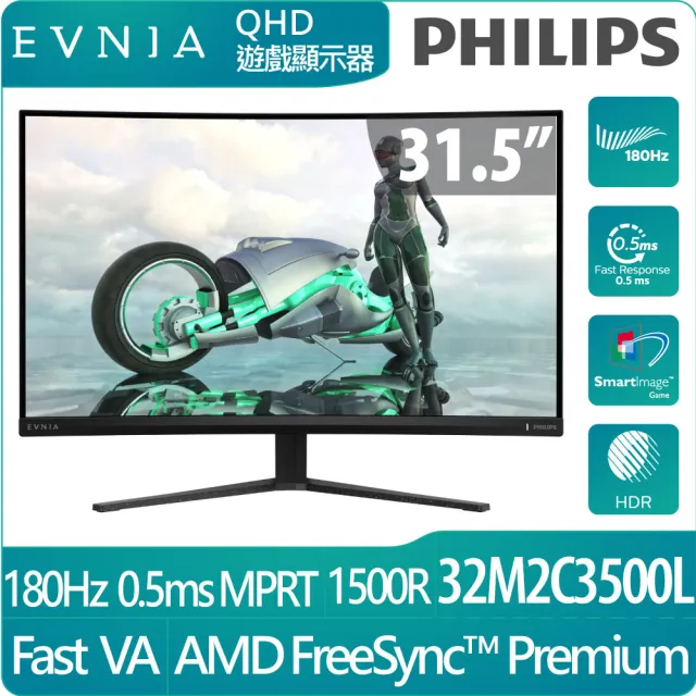 【Philips 飛利浦】32M2C3500L VA 32型 2K 16:9 180Hz 曲面電競螢幕(0.5ms/HDR/DP/HDMI)