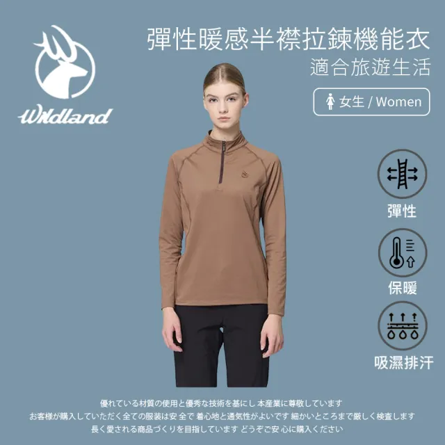 【Wildland 荒野】女彈性暖感半襟拉鍊機能衣-S-2L-沙色-0B22611-163(T恤/女裝/上衣/休閒上衣)