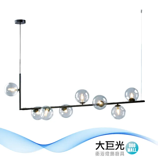 【大巨光】時尚風 LED G9 LEDx8 吊燈-大_LED(LW-12-0401 鋼材烤漆)