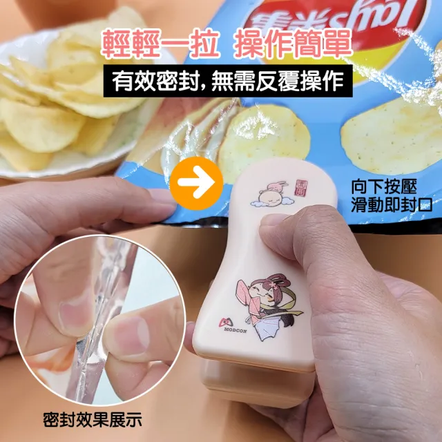 【摩肯】幸福團圓迷你封口機-割封兩用(支持MIT 零食封口機  熱壓封口 密封不漏)