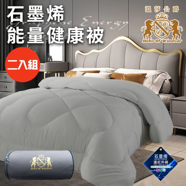 京都手祚 塔芙絨石墨烯鋪棉保暖床包枕套+立體雕花羊羔絨保暖毯