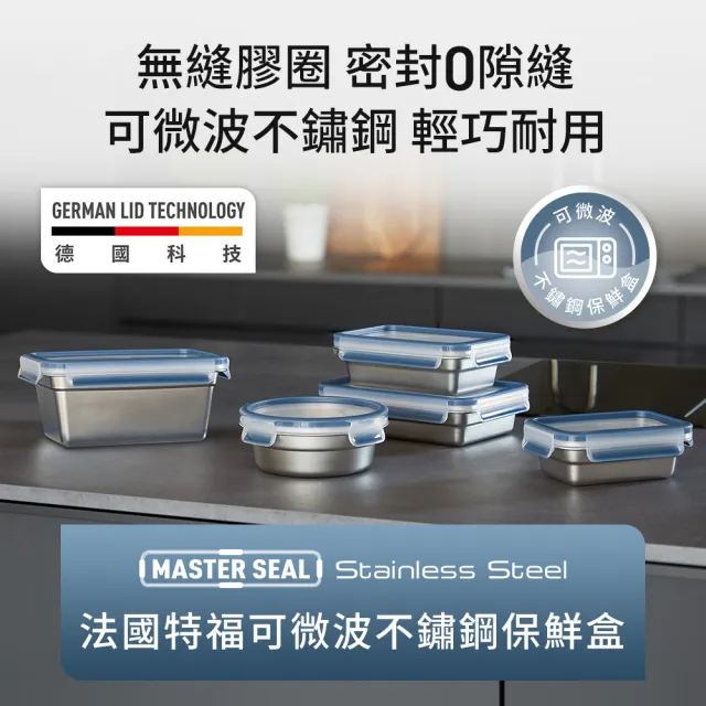 【Tefal 特福】無縫膠圈可微波不鏽鋼保鮮盒/便當盒4件組(圓形700ML*2+1.2L*2)