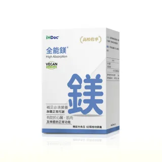 【iHDoc】全能鎂 1盒(60粒/盒)