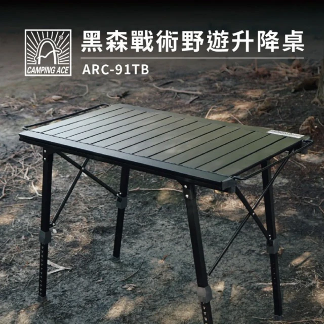 Camping Ace 野樂黑森戰術野遊升降桌.折疊露營桌.野餐桌.料理桌(ARC-91TB)