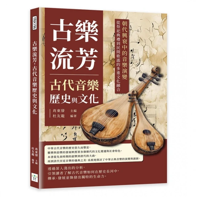 古樂流芳，古代音樂歷史與文化：朝代興衰中的音樂演變，從祭祀典禮到民間歌謠的多重文化融合