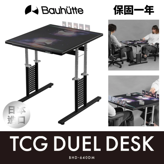 Bauhutte 寶優特 卡牌桌對戰桌(BHD-640DM)