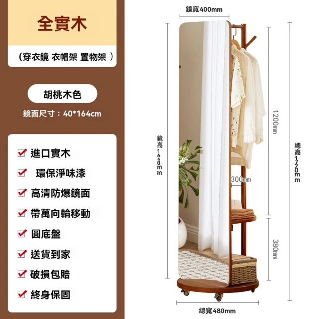 樂多家居 實木穿衣鏡 旋轉全身鏡帶收納櫃掛衣架一體(五枝帶輪款 全實木)
