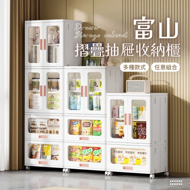 歐德萊生活工坊 富山摺疊抽屜收納櫃-65面寬二櫃一抽(置物盒 整理箱 收納盒 收納箱 抽屜櫃)