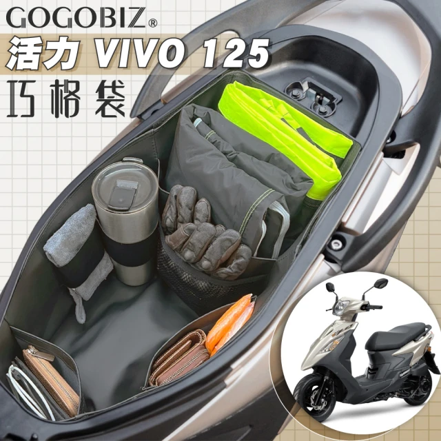 GOGOBIZ SYM Z1 Attila 125 活力 VIVO 機車置物袋 機車巧格袋 分隔收納(機車收納袋 巧格袋)