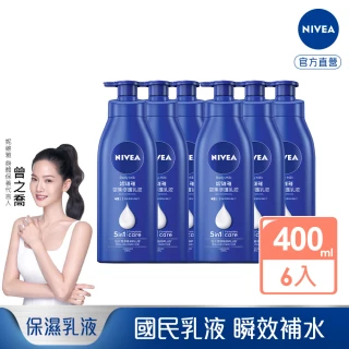 【NIVEA 妮維雅】密集修護乳液400mlx6入組(深層修護乳液、保濕潤膚身體乳、國民乳液)