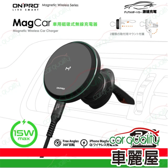 MagCar-BK 15W磁吸式無線充電支架(車麗屋)