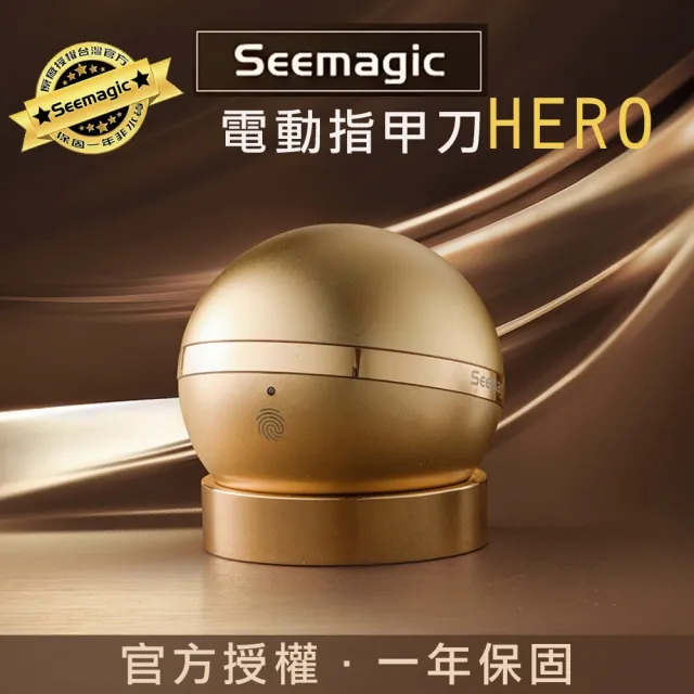 【小米有品】Seemagic 電動指甲刀 HERO 台灣官方保固1年 原廠授權(電動指甲刀 電動磨甲器 指甲剪 雙12)