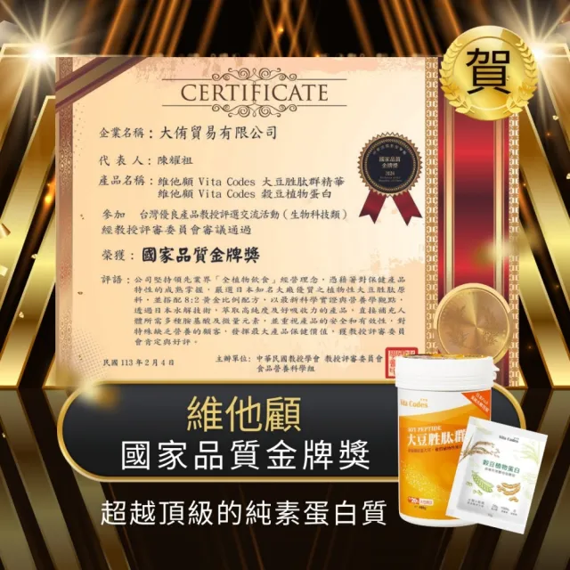 陳月卿代言(大豆胜優質蛋白重量瓶)