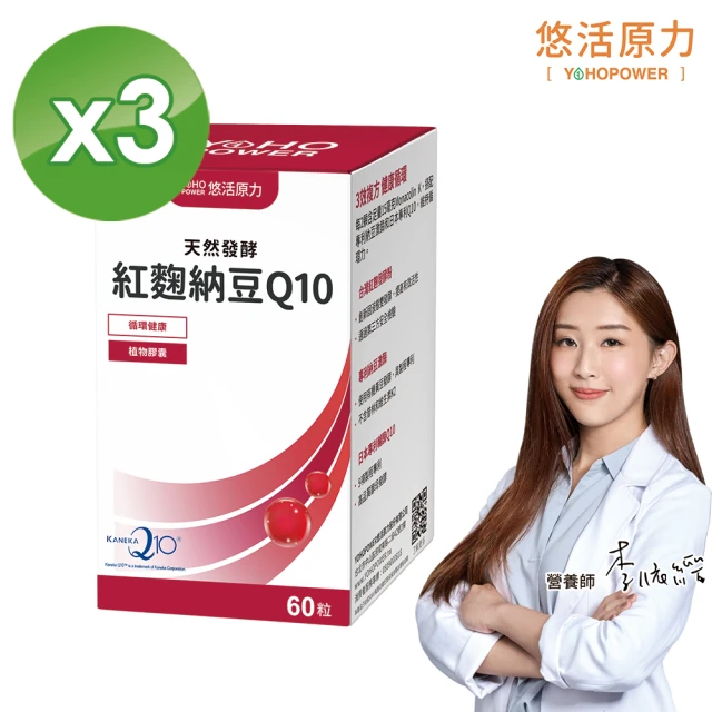 悠活原力 悠活紅麴納豆Q10膠囊x3盒(60粒/盒 共180粒)