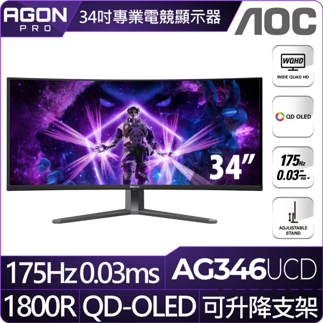 AOC AG346UCD AGON PRO WQHD 曲面專業電競顯示器(34型/QD-OLED/3440×1440/0.03ms/175Hz)