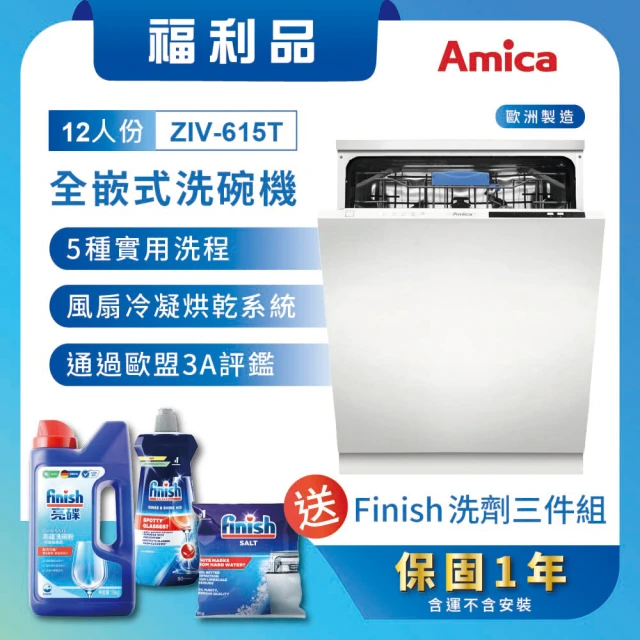 Amica 福利品 12人份全嵌式洗碗機 5種實用洗程 風扇冷凝乾燥系統(ZIV-615T)