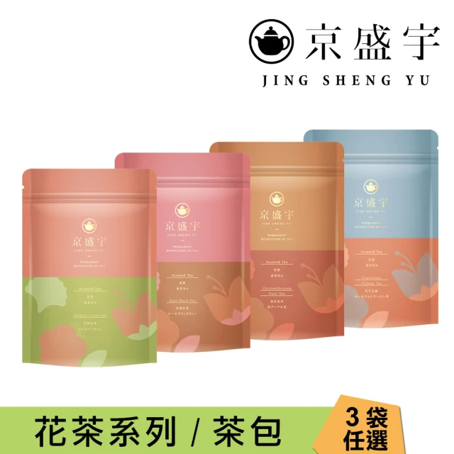 京盛宇 花茶系列 3袋組 10入茶包x3袋(茉莉花茶/桂香烏龍/玫瑰紅茶/菊花普洱)