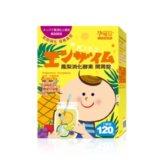 【mamacare 孕哺兒】鳳梨消化酵素★開胃錠120粒/盒(幫助消化 促進食慾)